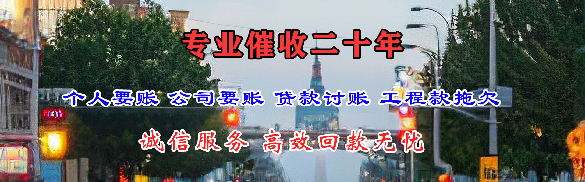 苍溪要债公司