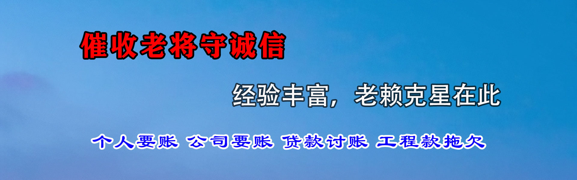 苍溪清债公司